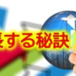 成功するネット戦略：いい加減がカギ？