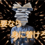 稼ぐ力をつけるWebライター必須スキルとは？