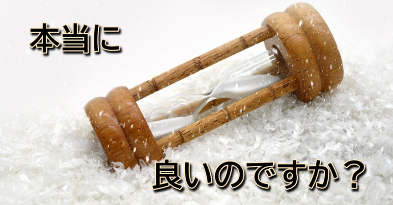 成功者の秘訣!保有時間と余命の違いを理解する