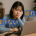 「副業に疲れた」稼げない初心者だった私が見つけた「続けられる副業」の選び方