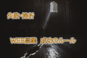 副業が続かない、また挫折！行動力をアップさせる7割ルールとは？