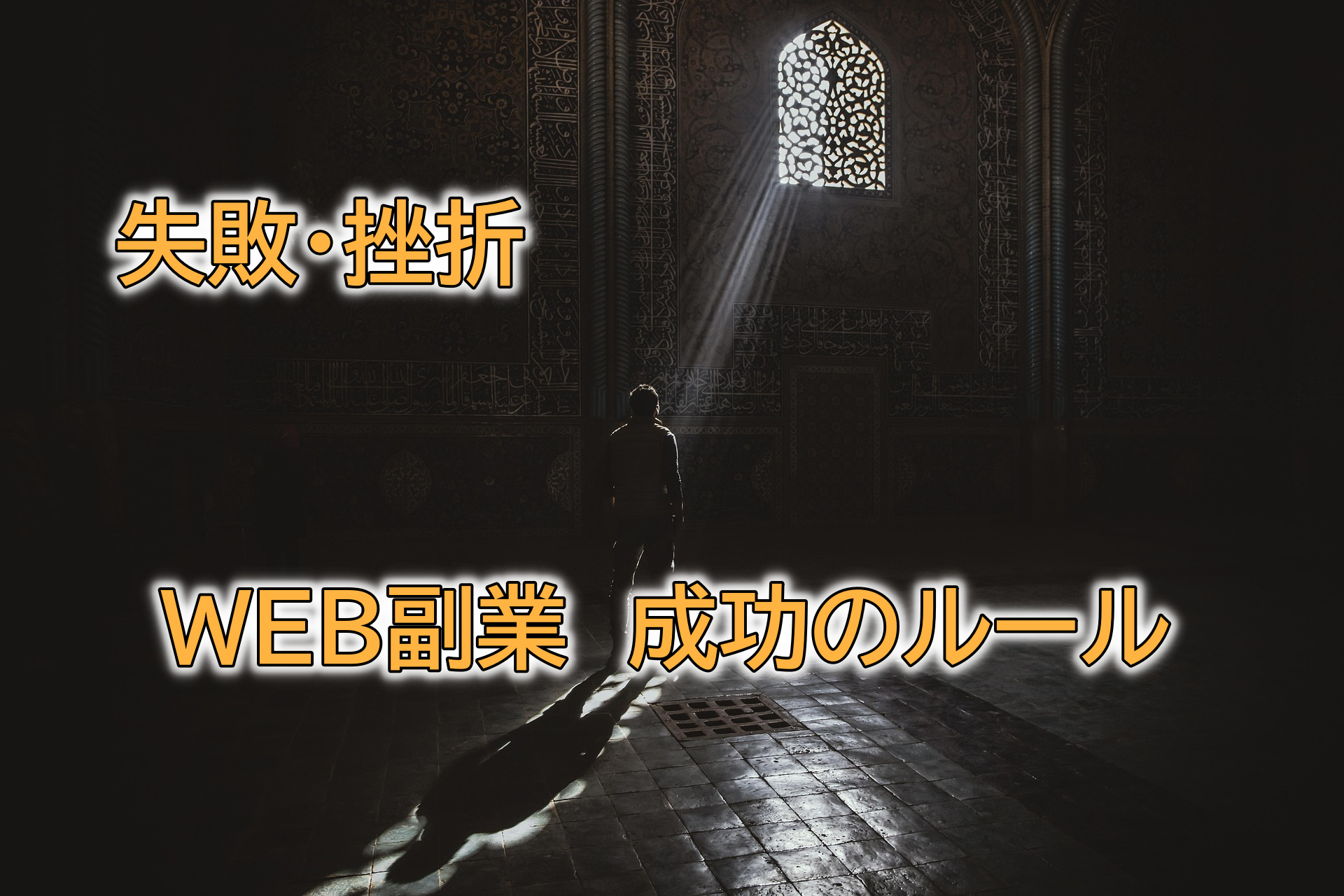 副業が続かない、また挫折!行動力をアップさせる7割ルールとは?